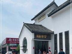 -特味村福园