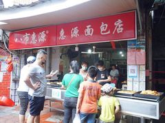 -惠源面包店(开禾路店)
