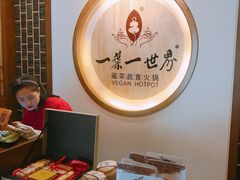 -一叶一世界•素食餐厅(环球中心店)