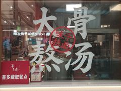 -味千拉面(又一城店)