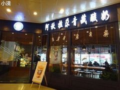 门面-Blueglass酸奶(财富购物中心店)