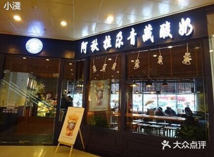 Blueglass酸奶(财富购物中心店)门面图片