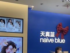 -天真蓝照相馆(五角场百联又一城店)