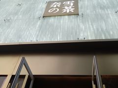 门面-奈雪的茶(赛格店)