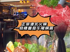 -一哥澳门豆捞·澳门风打边炉(高德置地店)