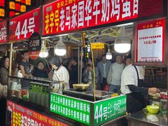 -清真老马家国华牛奶鸡蛋醪糟(正宁路店)