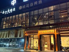 -高佳庄·舟山海鲜(海景旗舰店)