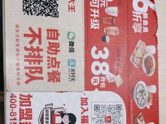 -永和大王(春日上新·白广店)