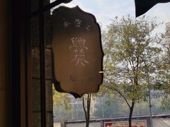 -老刘家永盛斋(东关南街店)
