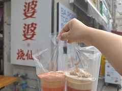 -八婆婆烧仙草(人和店)