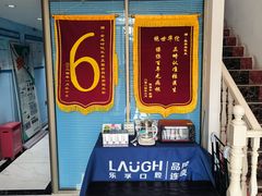 -深圳乐孚正强口腔诊所(宝体店)
