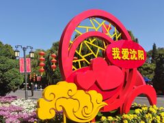 -北陵公园