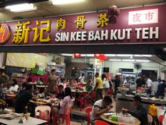 -新记肉骨茶