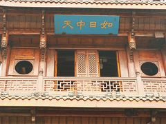 门面-中天楼