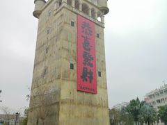 -赤坎·广东华侨国际旅游度假区