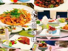-大方圆酒楼(西门大街店)