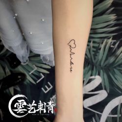 点击看大图 -雲艺刺青·洗纹身