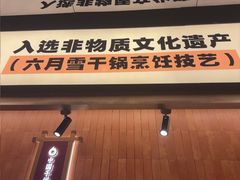 -六月雪干锅(绵阳凯德广场店)