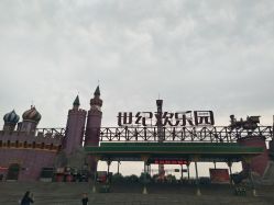 -郑州市世纪公园