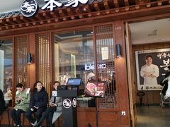 门面-本家韩国烤肉(青岛万象城店)