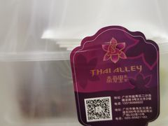 -Thai Alley泰爱里(二沙岛店)
