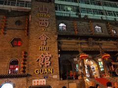 门面-山西会馆·晋菜·晋商宴·牌匾博物馆(胜利东街店)
