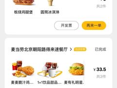 -麦当劳(朝阳路得来速店)