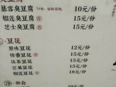 菜单-品腐记·豆腐王朝(老门东总店)