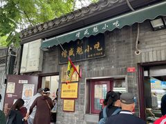 -增盛魁小吃店