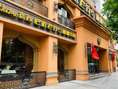 门面-巴依老爷·新疆美食(上城区天城路店)