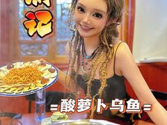 -大理.老字号渝记酸萝卜乌鱼(古城总店)
