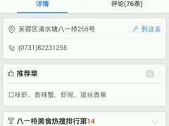 android_upload_pic-单记口味虾