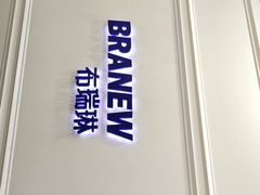 -布瑞琳洗衣(望京万象汇店)