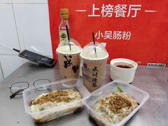 -小吴肠粉