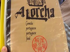 -船屋葡国餐厅