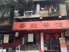 -粤北餐馆