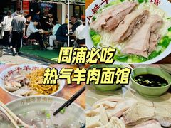 -小辫子羊肉面馆(周东店)