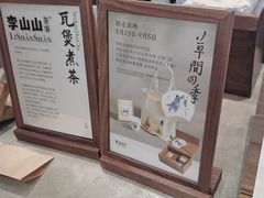 -李山山茶事(景枫店)
