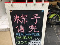 -璐坊粽王(复兴中路店)