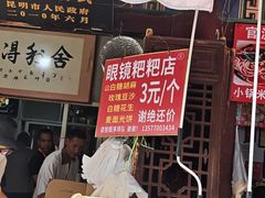 -眼镜粑粑