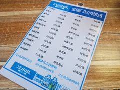菜单-宝瑞门钉肉饼店