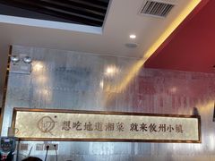 -攸州小镇家湘菜(小米科技园店)