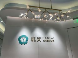 -韩莱科技美肤连锁