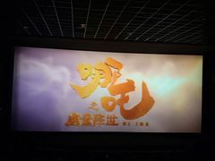 -万达影城(新街口印象汇CINITY店)