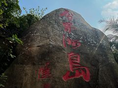 -海南分界洲岛旅游区