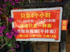 门面-左撇子私房面