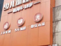 -童程童美少儿编程乐高机器人(河西万达校区)