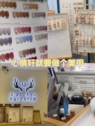 -U+nail优加专业美甲美睫