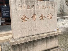 -中国昆曲博物馆