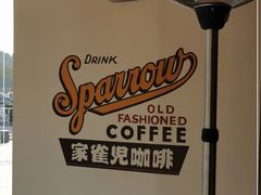 -SPARROW 家雀儿咖啡本店